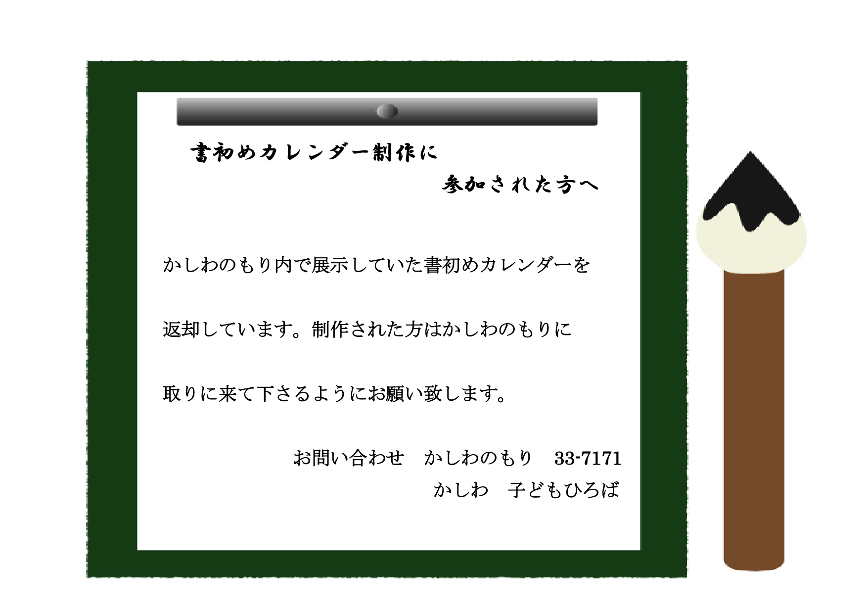 書道カレンダー返却_page-0001
