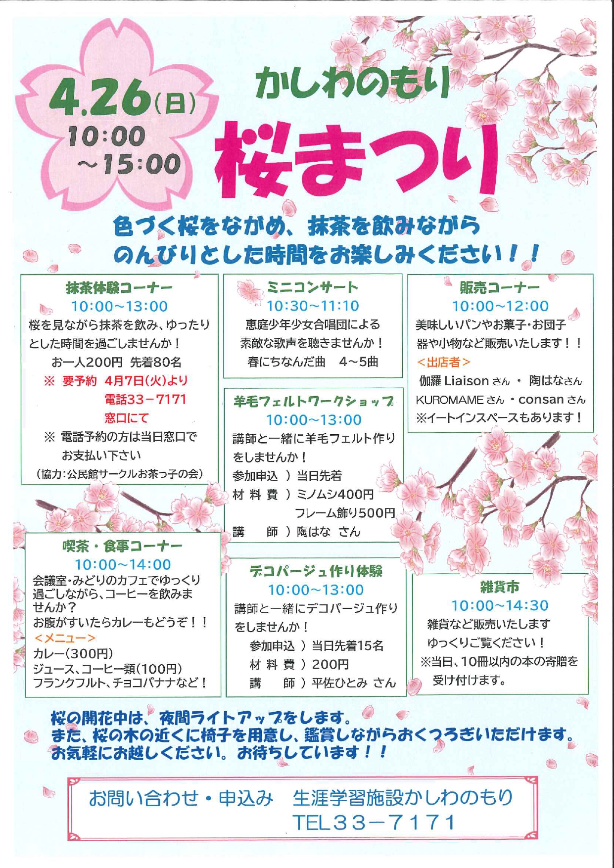 かしわのもり・桜まつり_page-0001