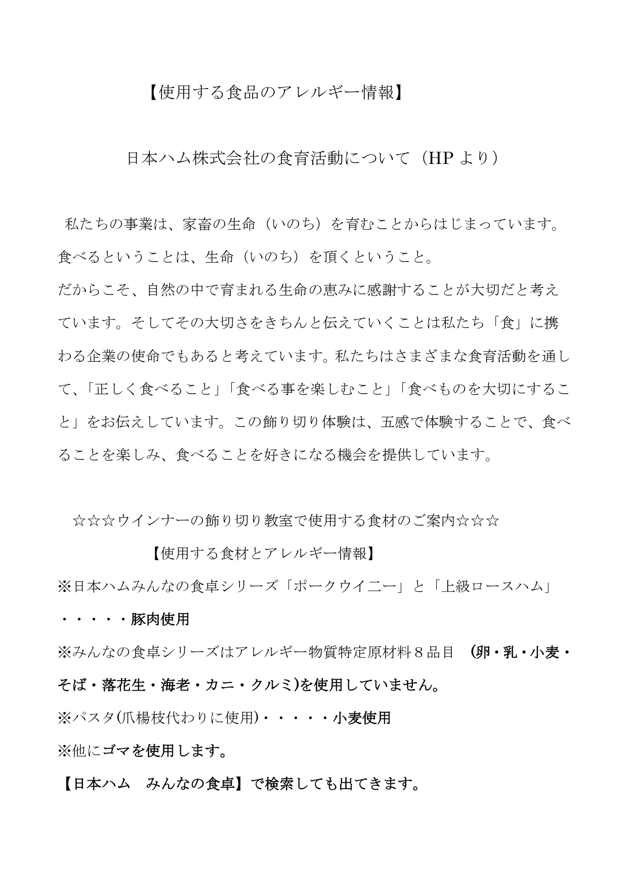 R8使用する食品のアレルギー情報_page-0001