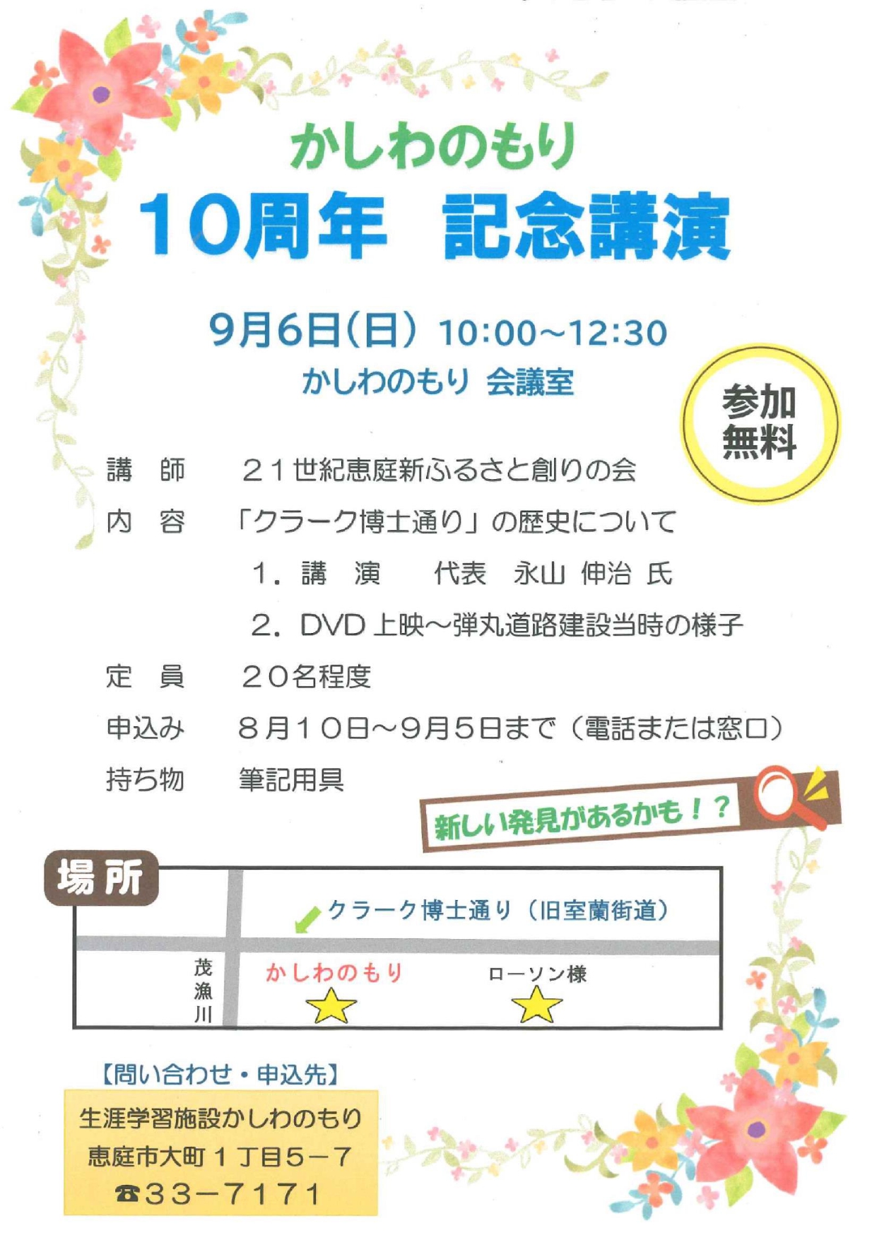 かしわ10周年（修正）_page-0001