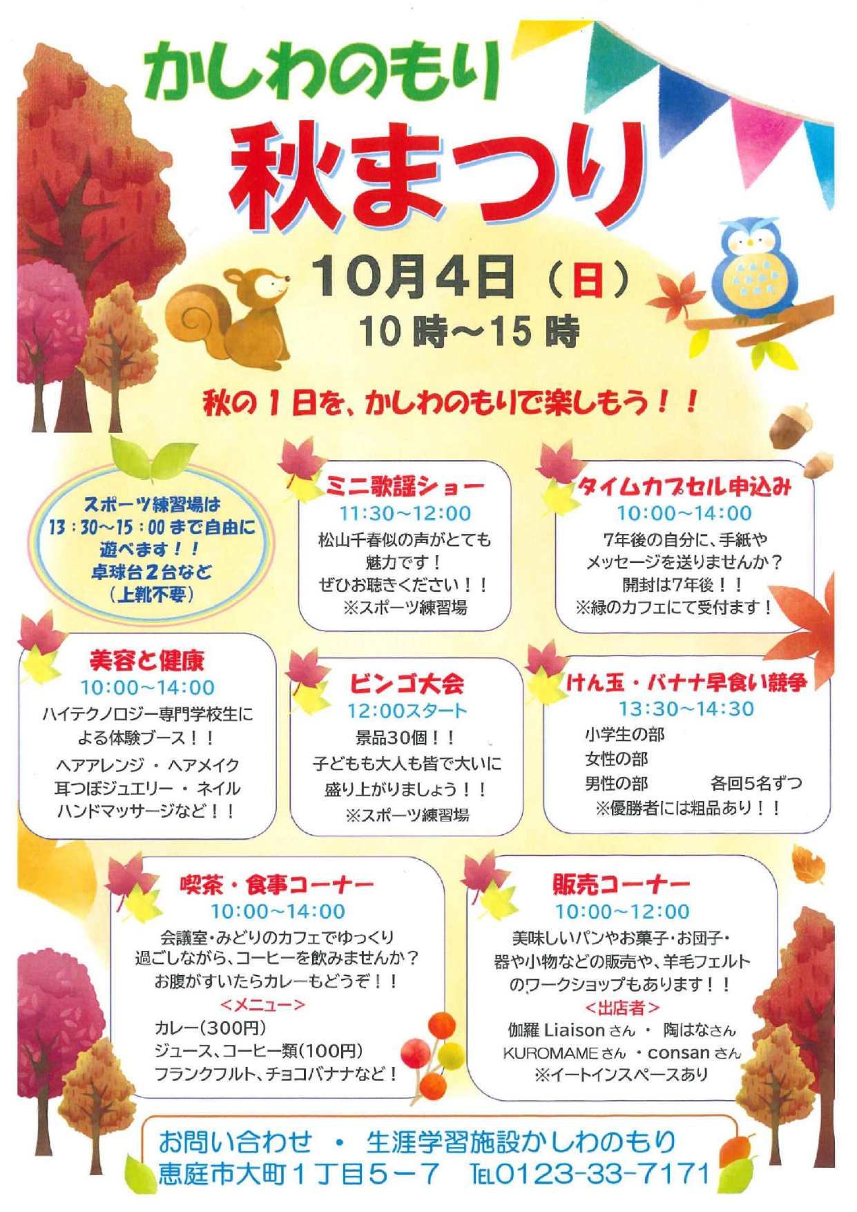 2026秋まつり_page-0001 (2)